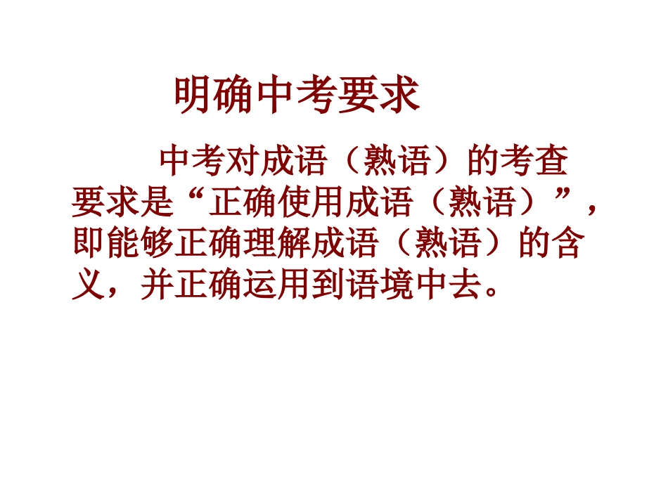 中考成语复习_第2页