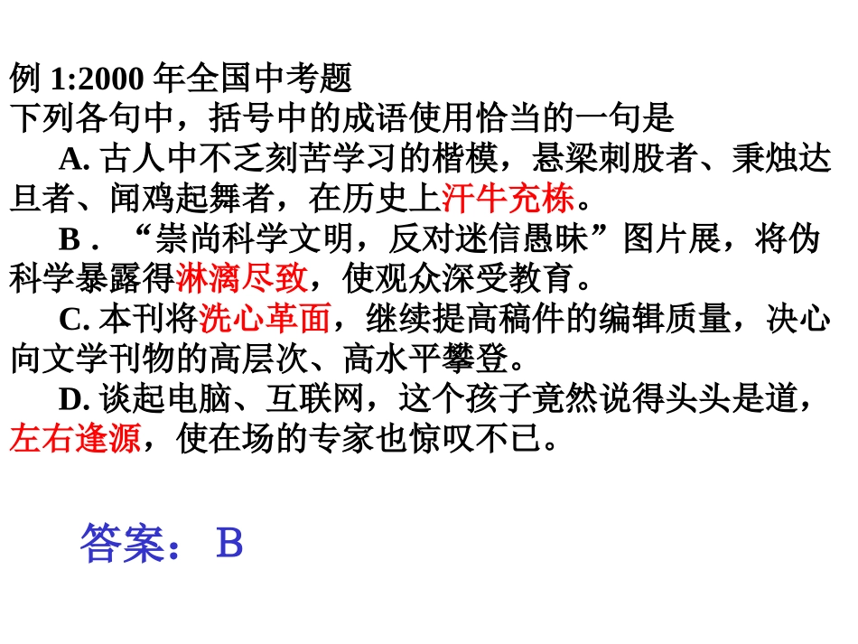 中考成语复习_第3页