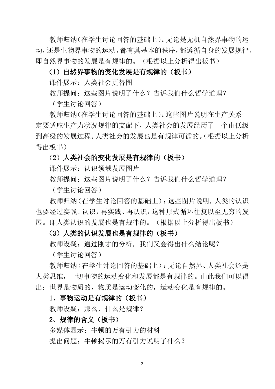事物运动是有规律的教学设计_第2页