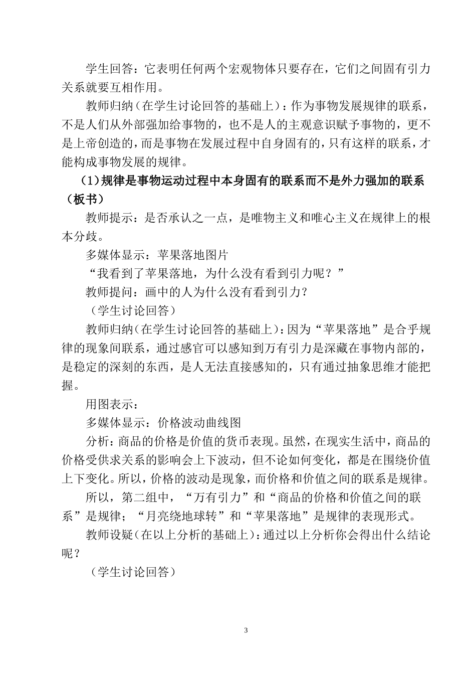 事物运动是有规律的教学设计_第3页