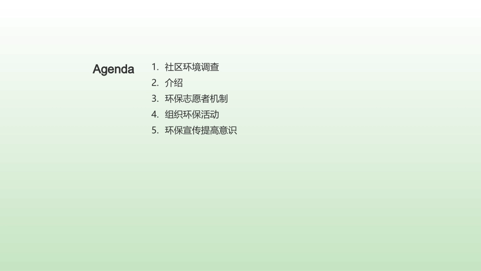 环保志愿者与社区环保-环保志愿者队伍建设_第2页