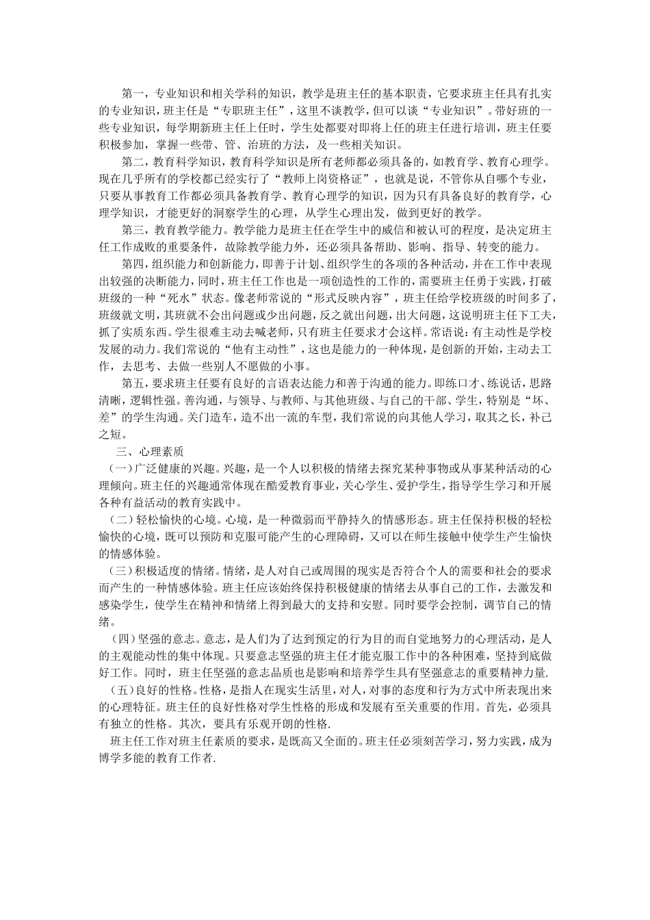 班主任应具备的素质_第2页