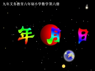 年月日MicrosoftPowerPoint演示文稿