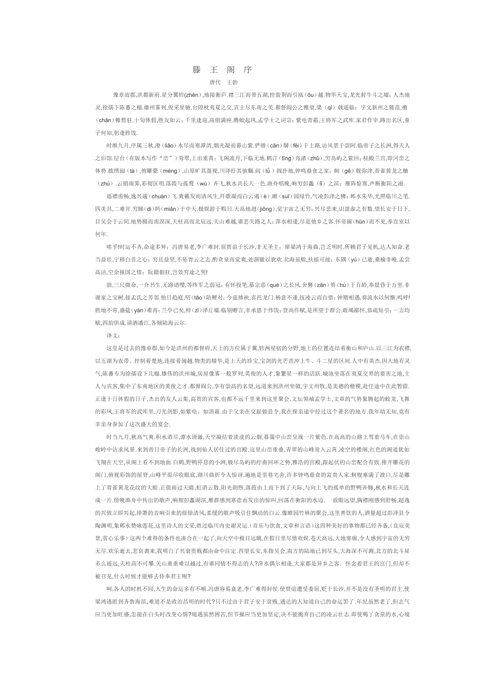 滕王阁序。译文_第1页