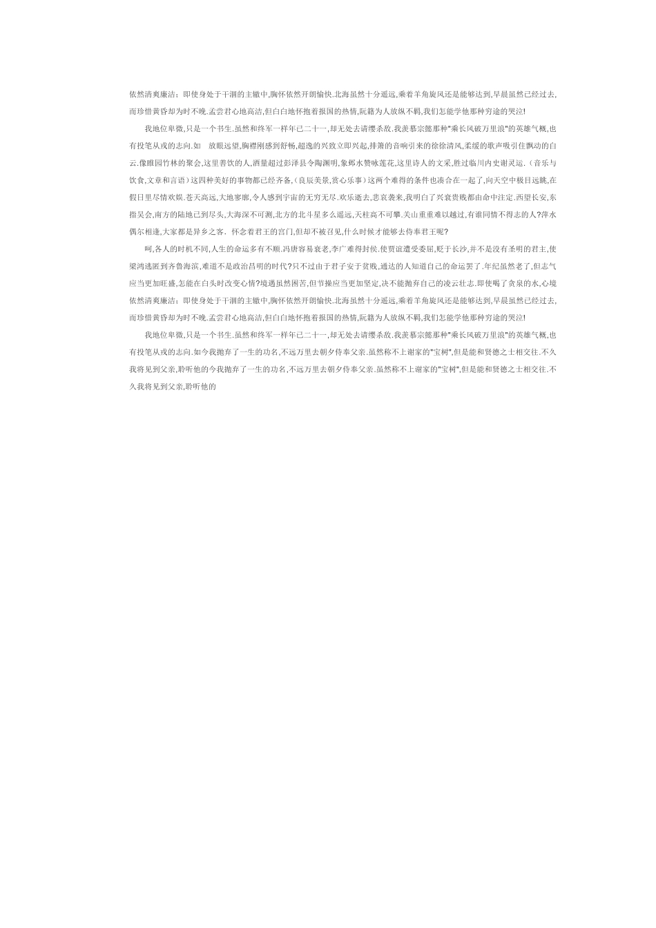 滕王阁序。译文_第2页