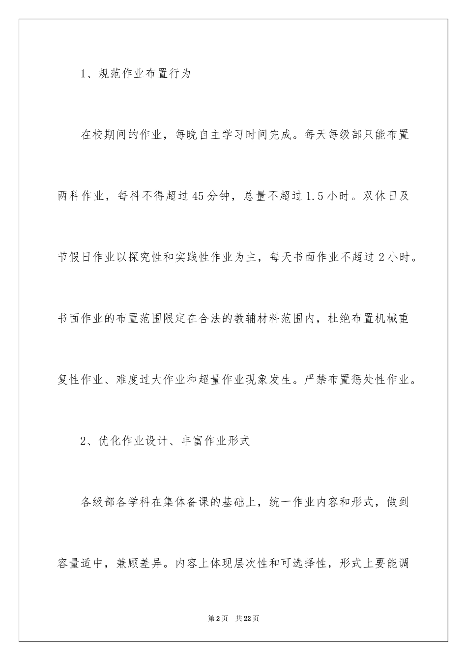 2024作业常规管理自查报告_第2页