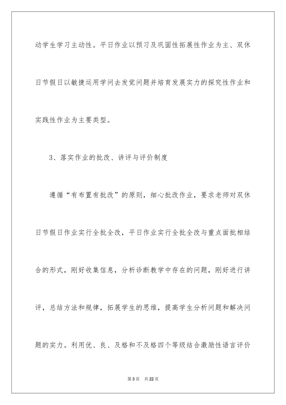 2024作业常规管理自查报告_第3页