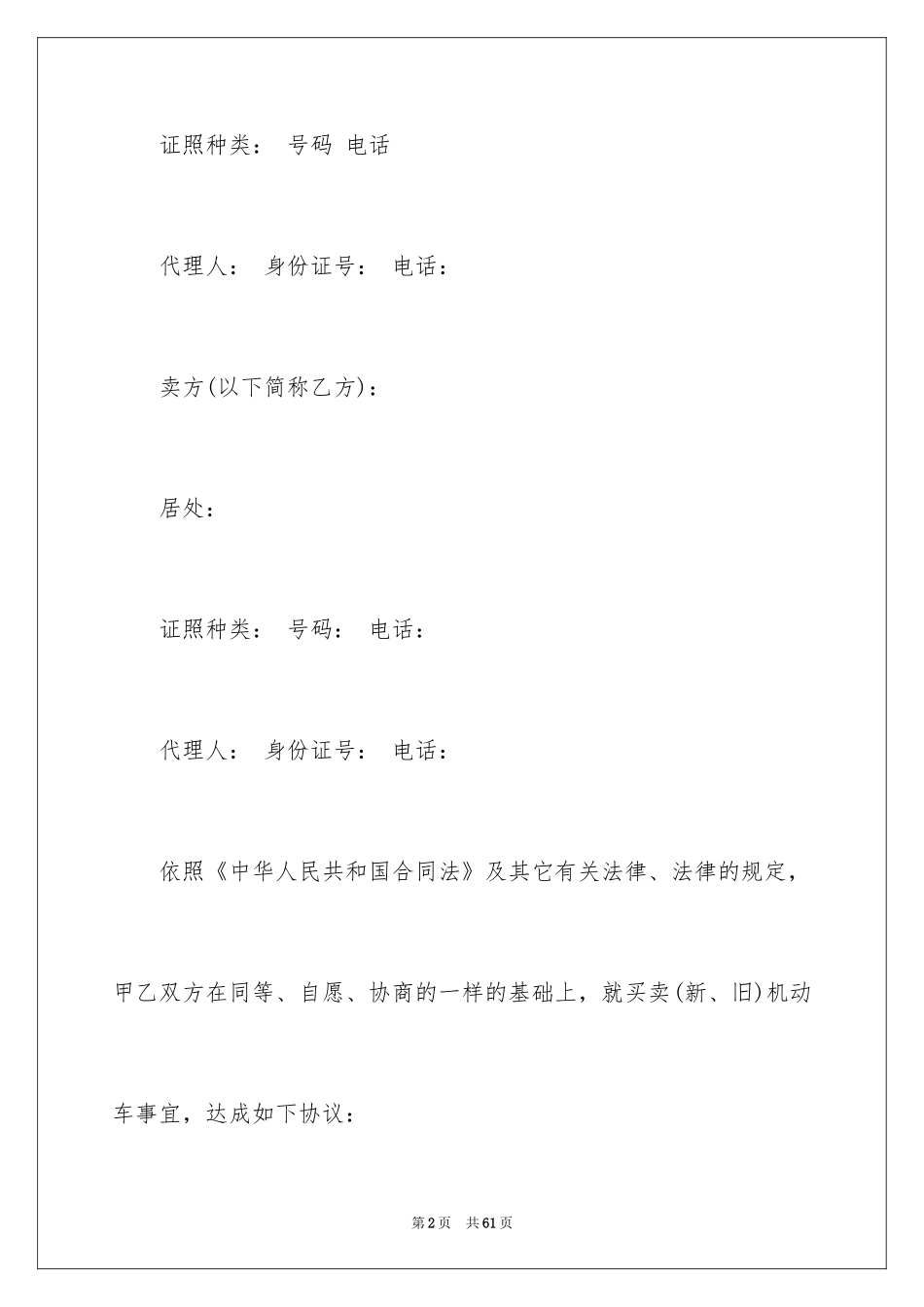 2024买卖合同_1011_第2页