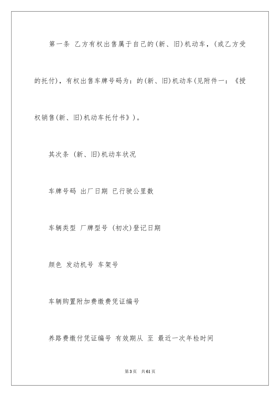 2024买卖合同_1011_第3页
