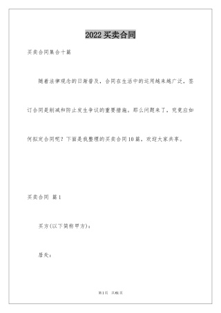 2024买卖合同_1011