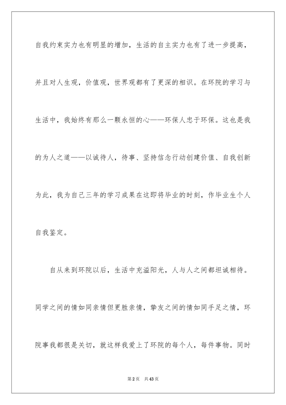 2024中职生自我鉴定_4_第2页