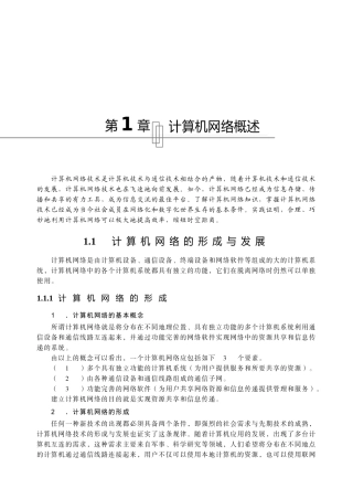 计算机网络技术是计算机技术与通信技术相结合的产物