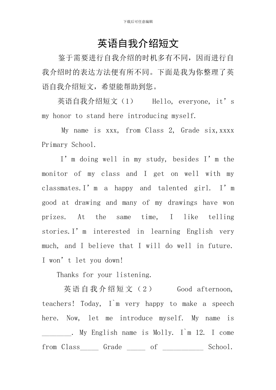 英语自我介绍短文_第1页