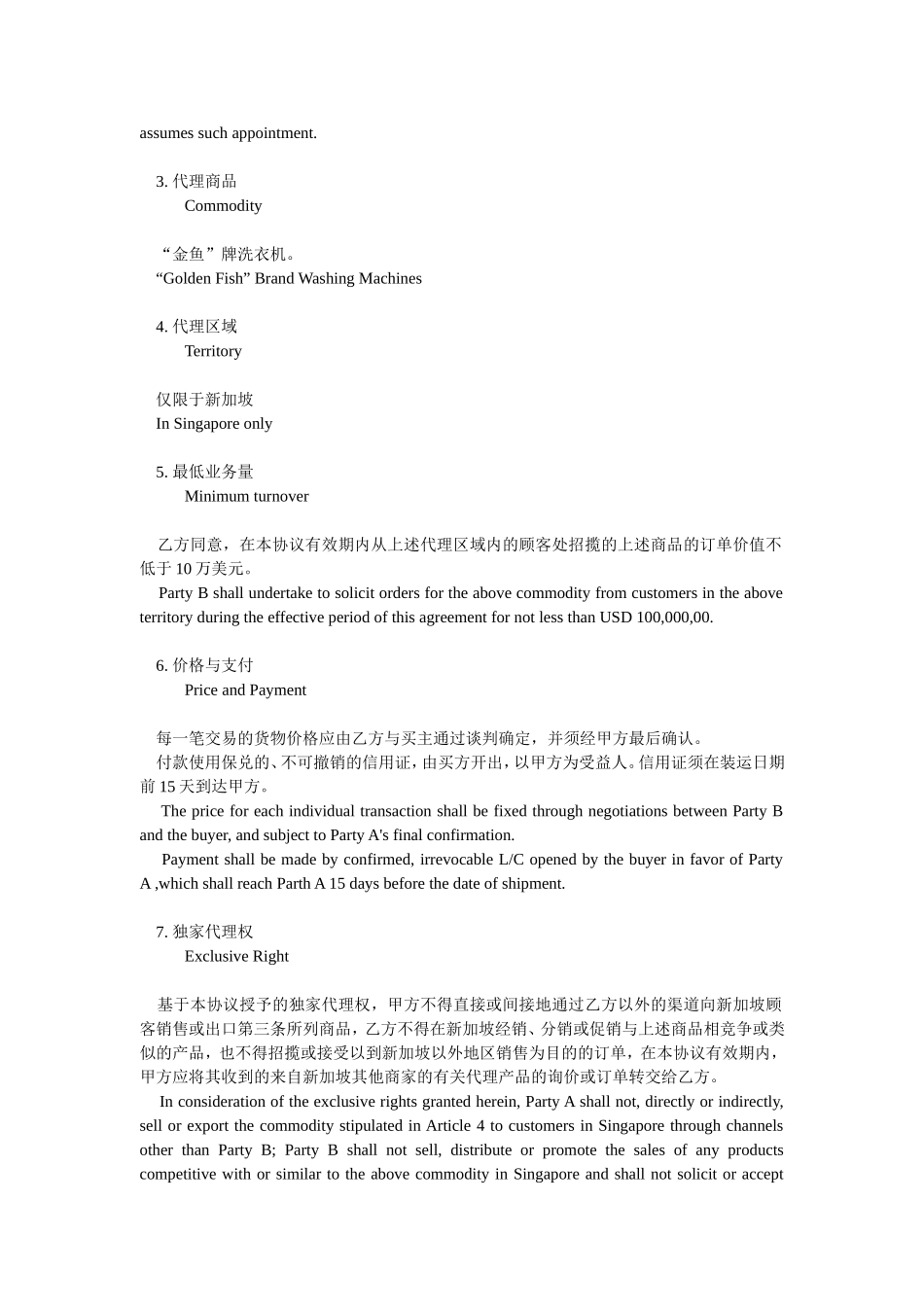 中英文独家代理协议_第2页