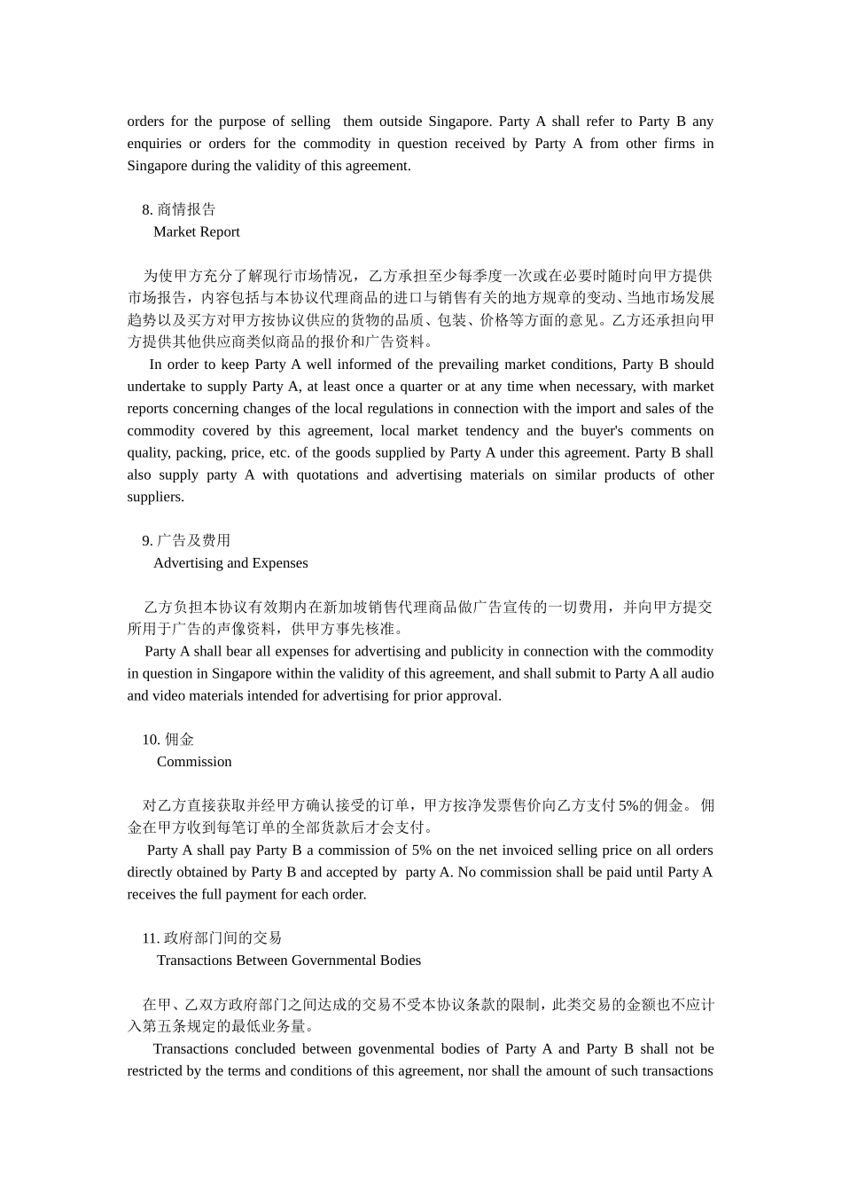 中英文独家代理协议_第3页