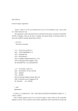 中英文独家代理协议