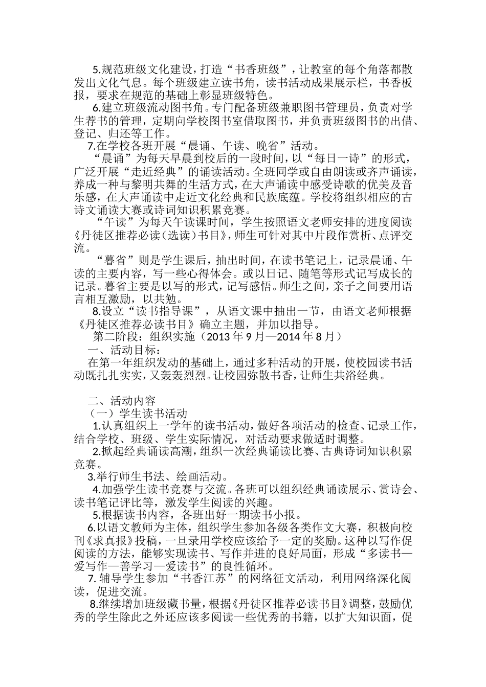 小学书香校园建设三年发展规划_第2页