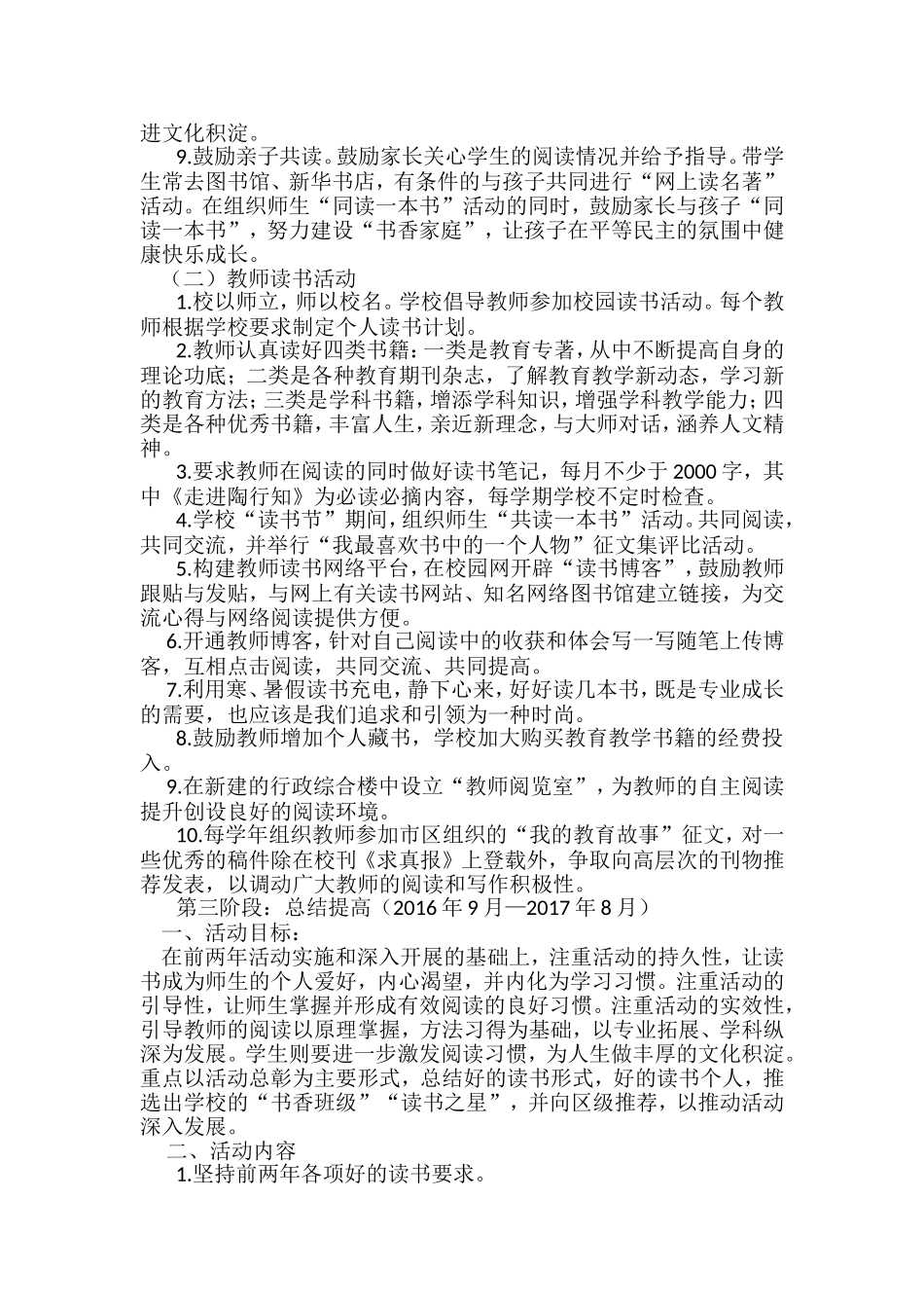 小学书香校园建设三年发展规划_第3页
