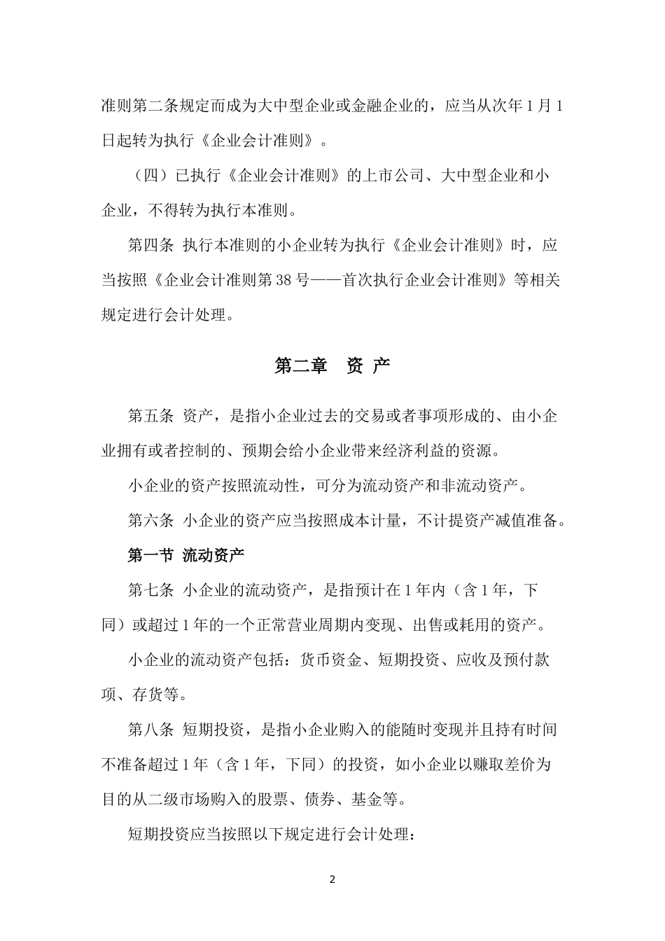 小企业会计准则(最新版)_第3页