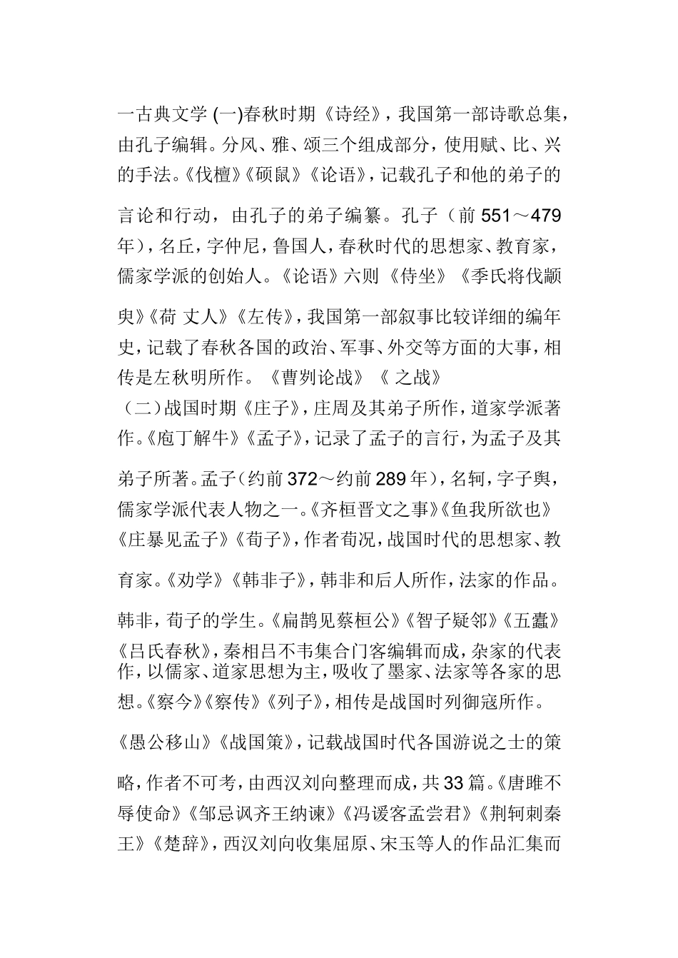 文学常识 (3)_第1页