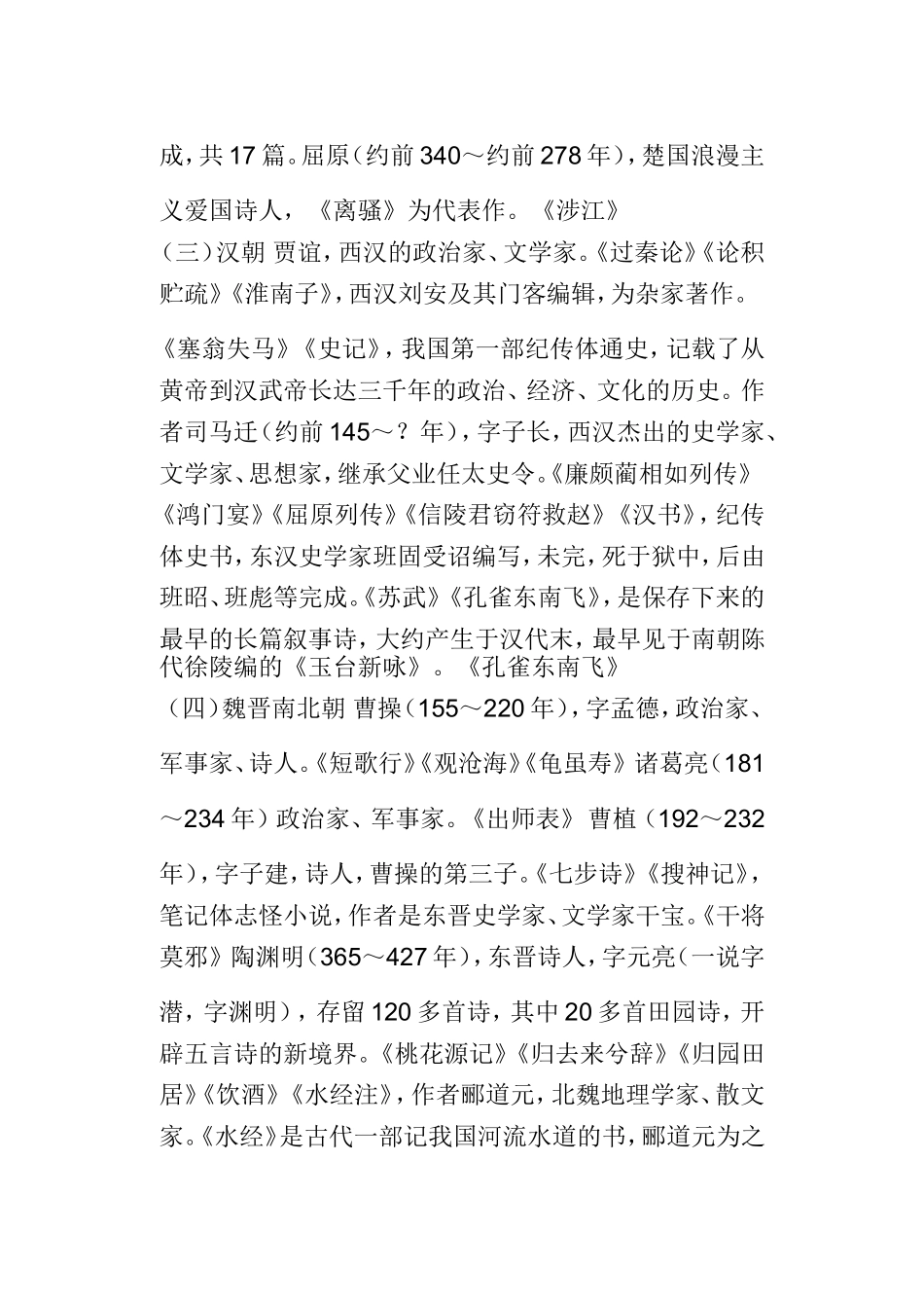 文学常识 (3)_第2页