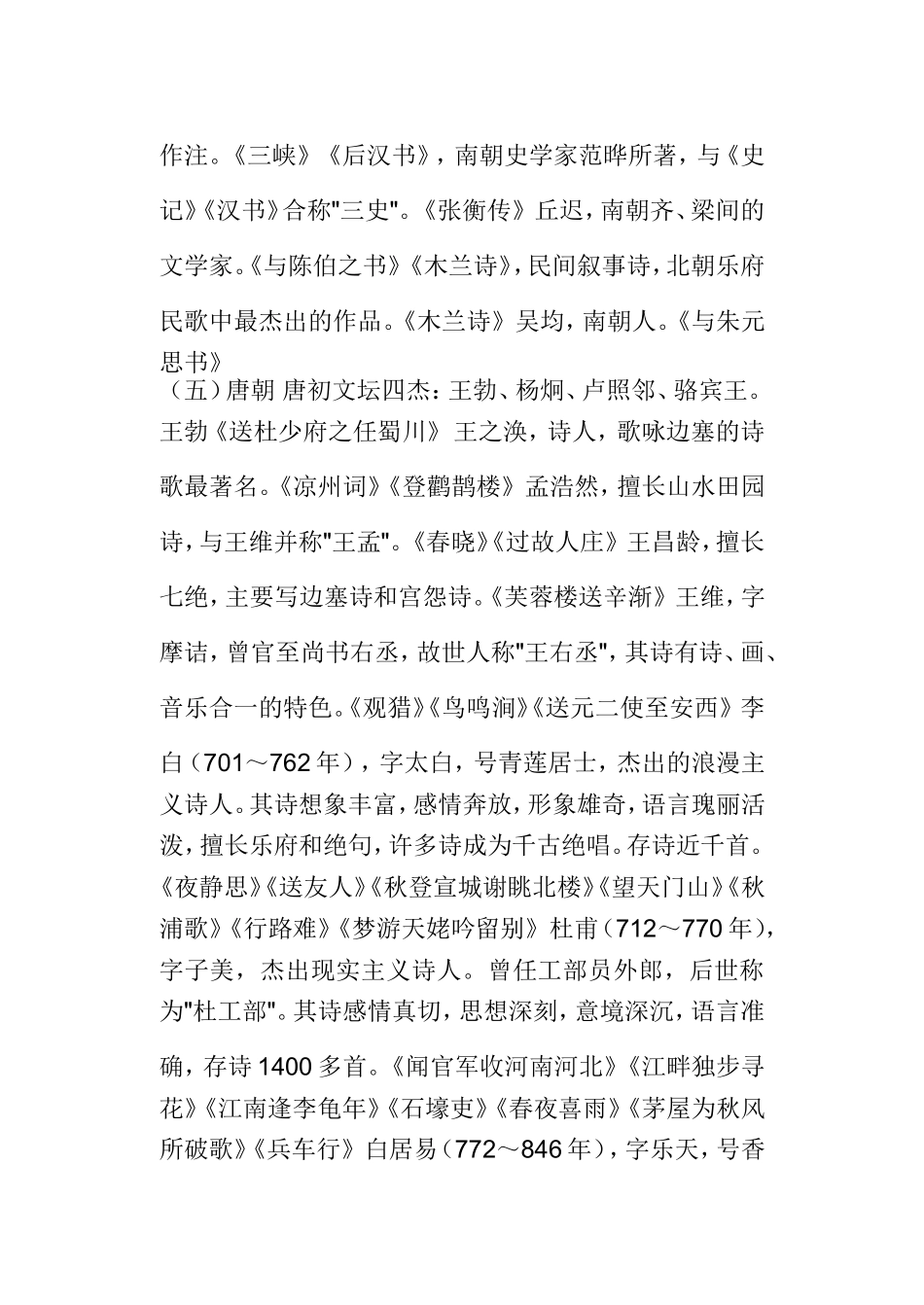 文学常识 (3)_第3页