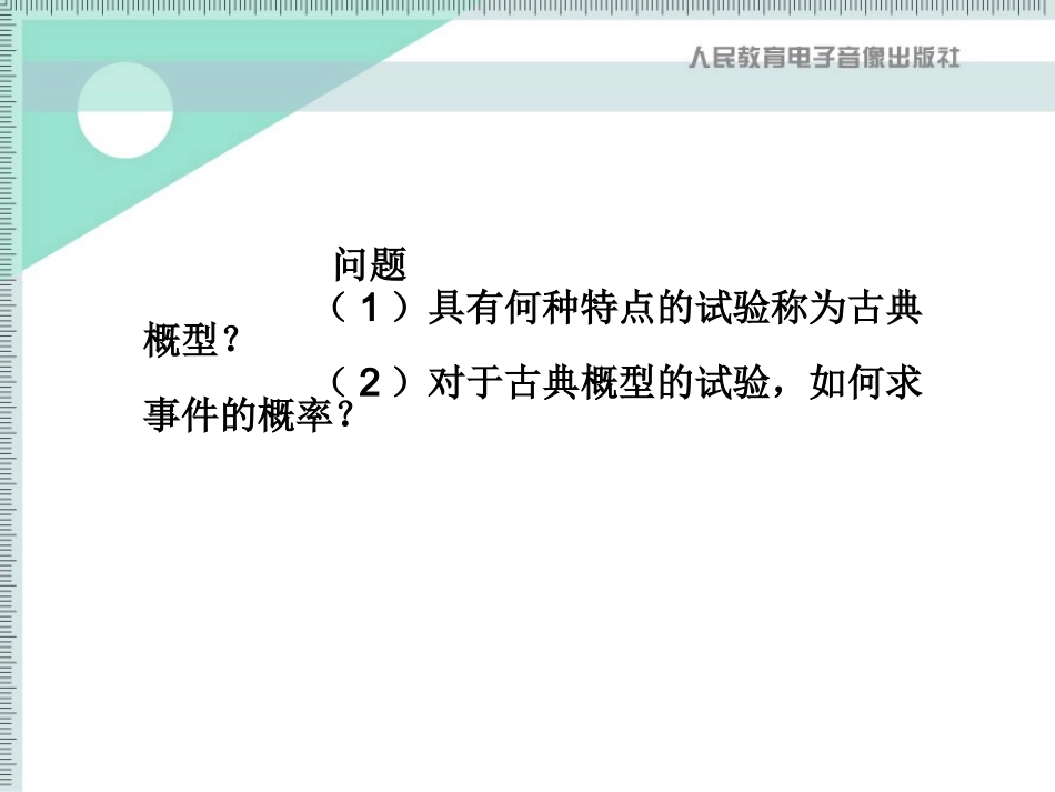 用列举法求概率（第3课时）_第3页