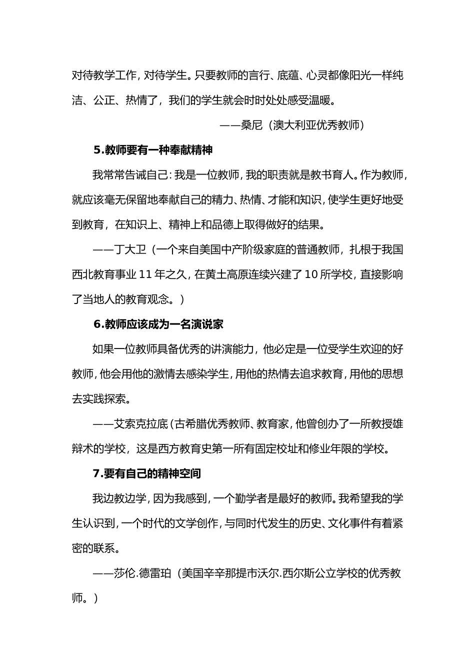 四十名世界级教师的教学建议_第2页