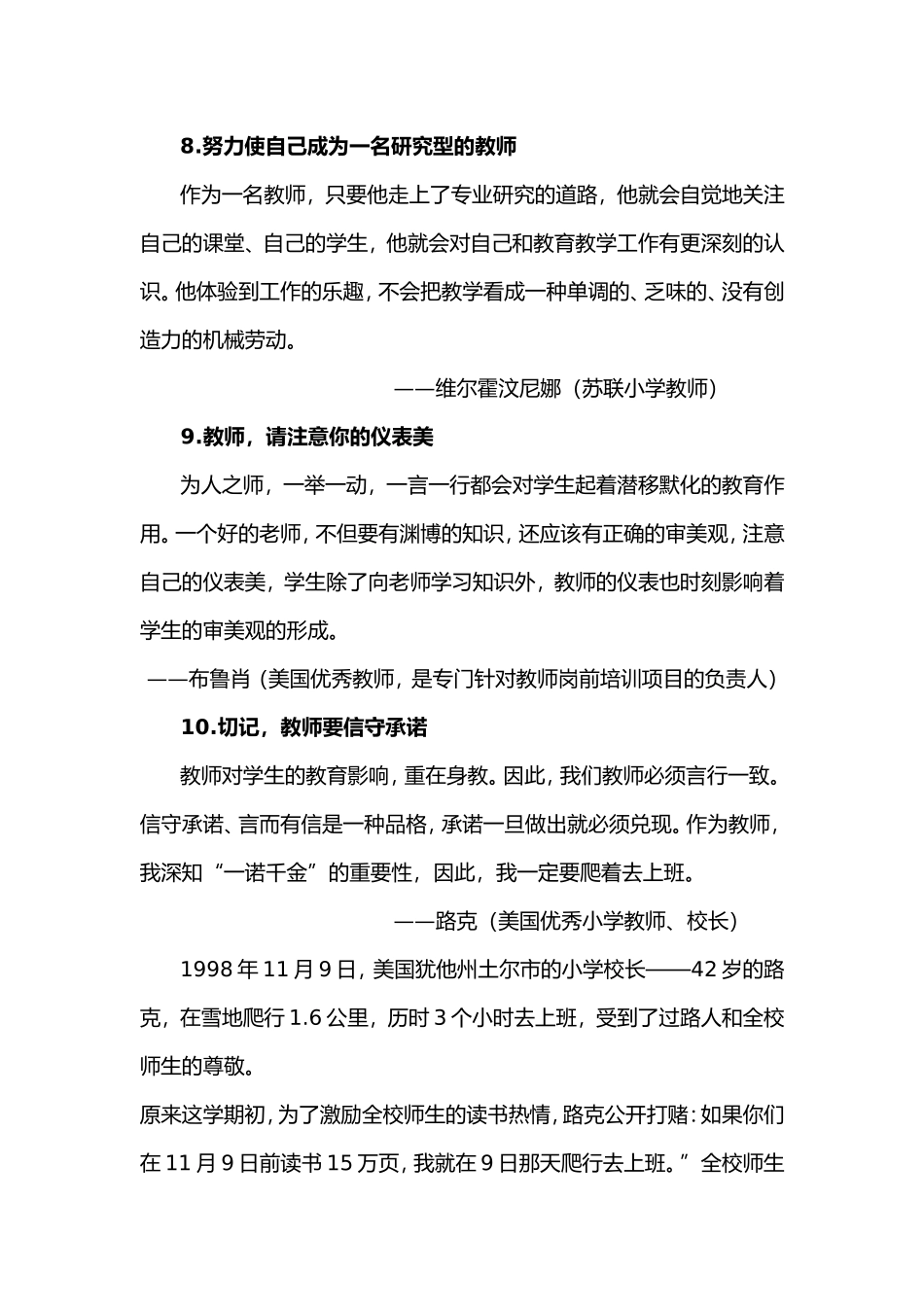 四十名世界级教师的教学建议_第3页