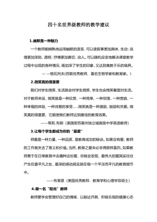 四十名世界级教师的教学建议