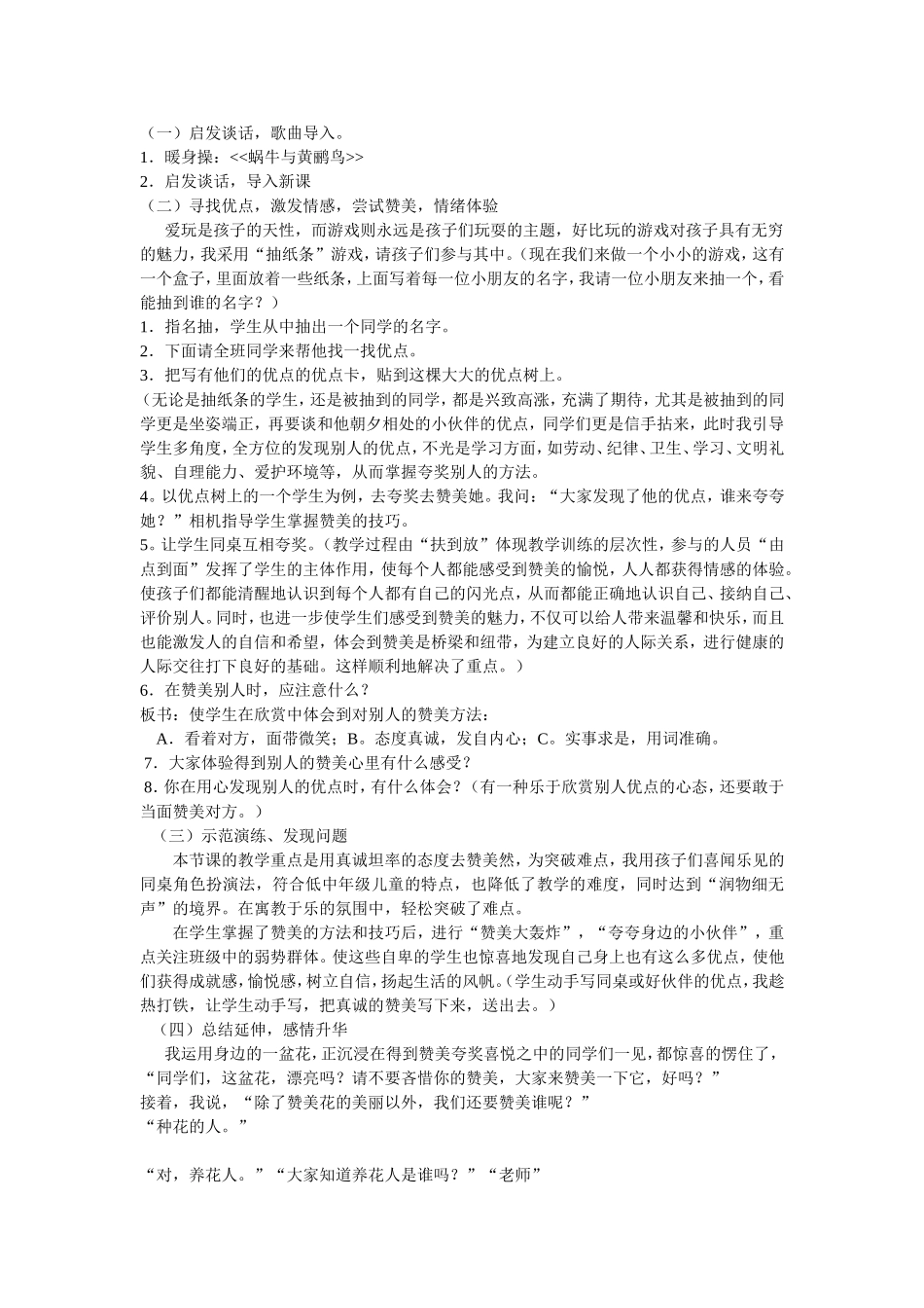 小学心理健康教育课_第2页