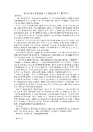 小学心理健康教育课