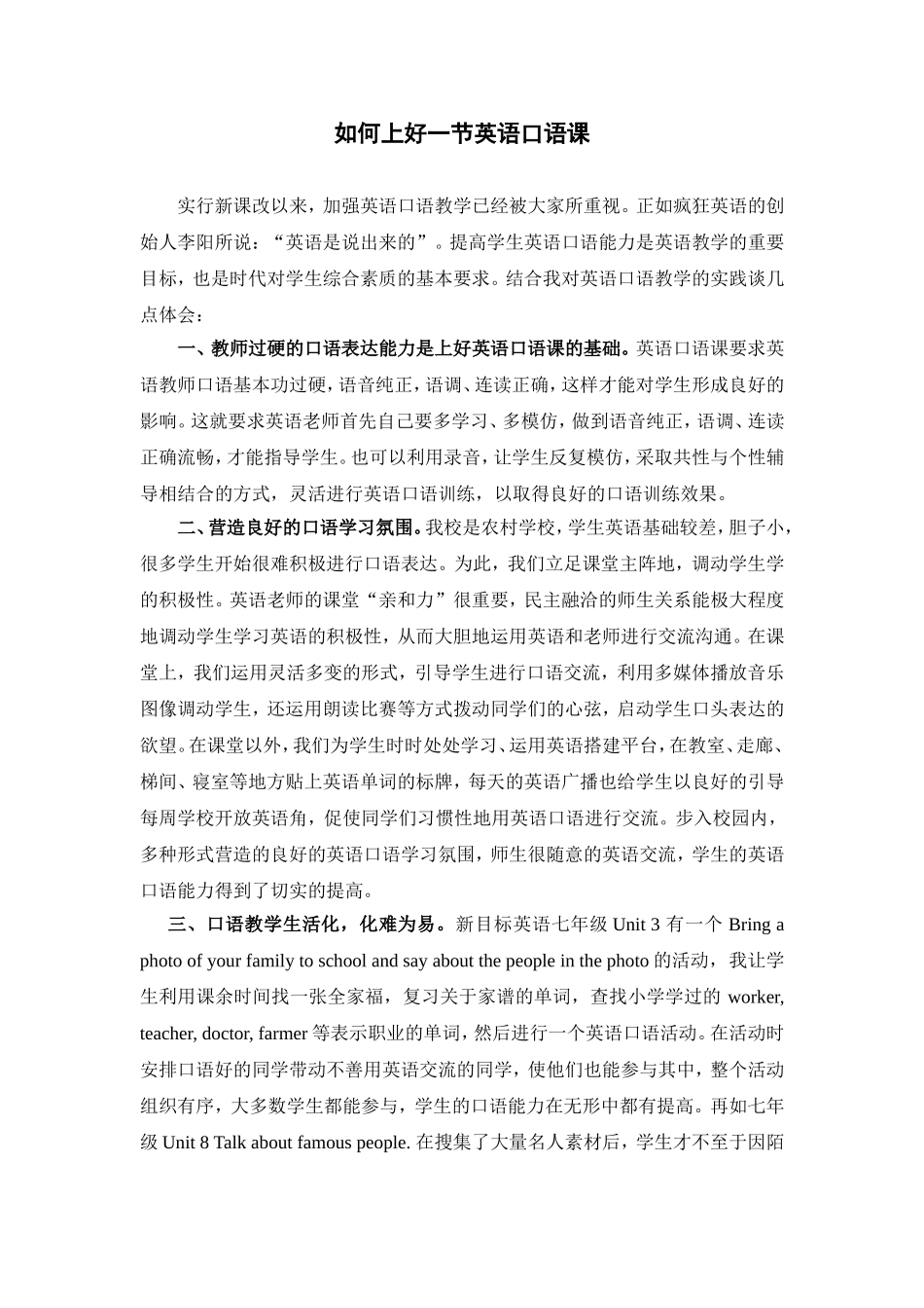 如何上好一节英语口语课_第1页