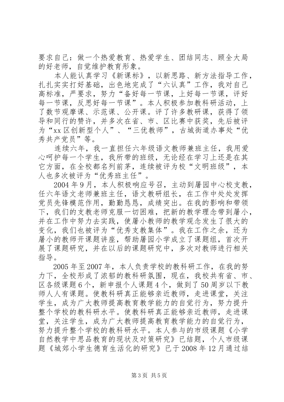 稽查员爱岗敬业演讲_第3页