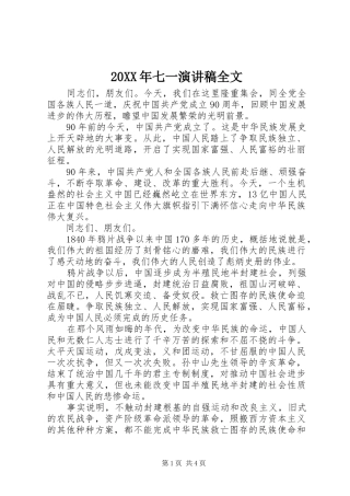 20XX年七一演讲全文