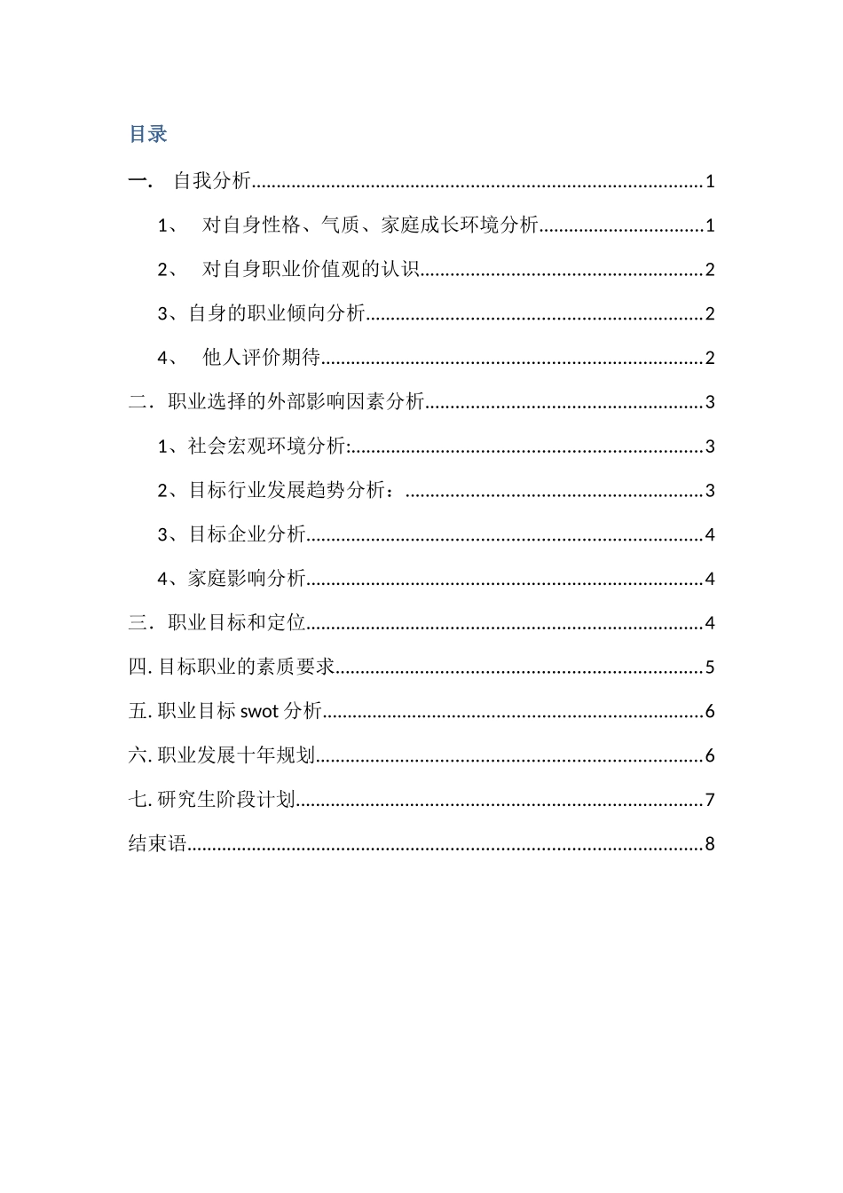 研究生职业生涯十年规划_第2页
