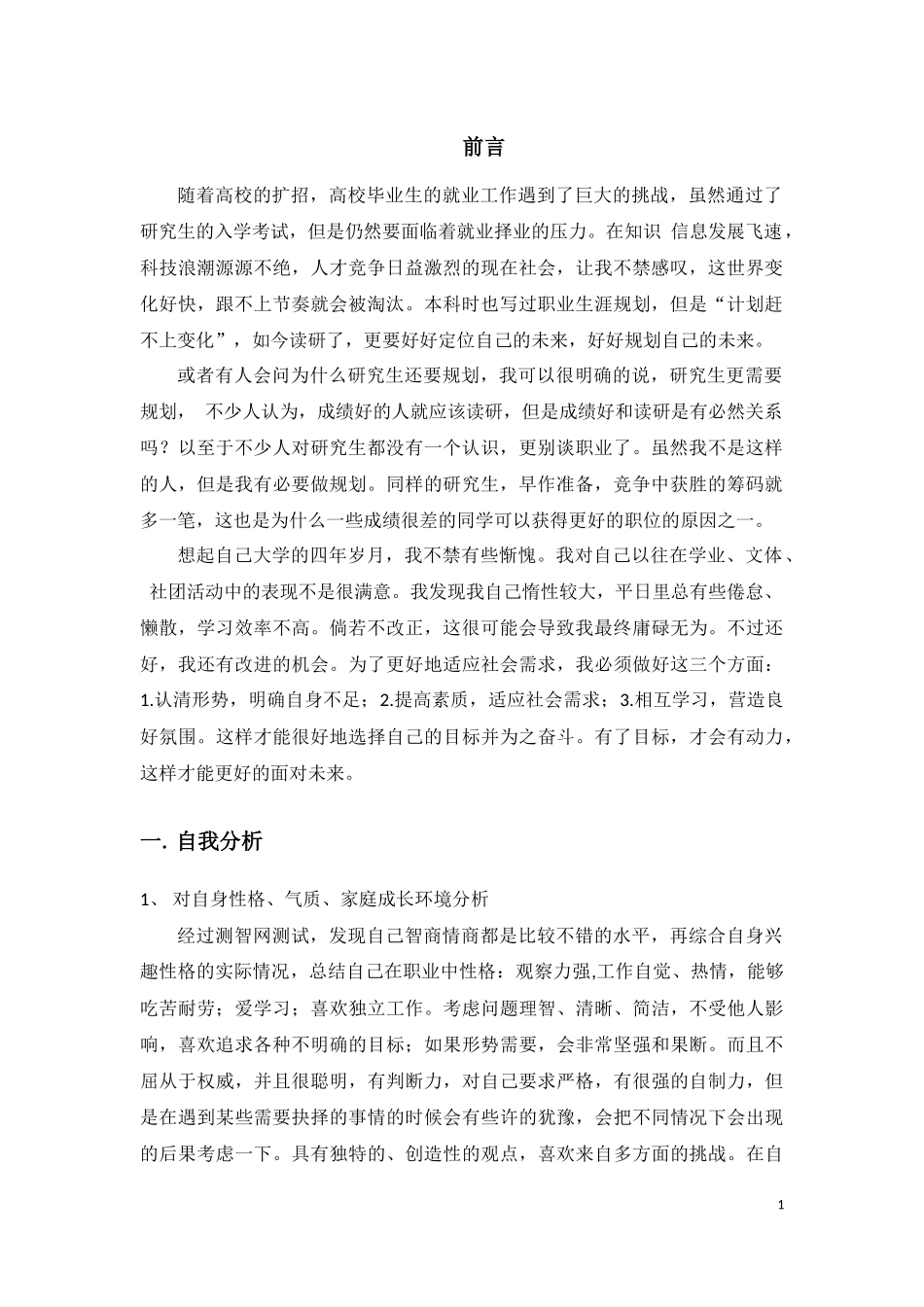 研究生职业生涯十年规划_第3页