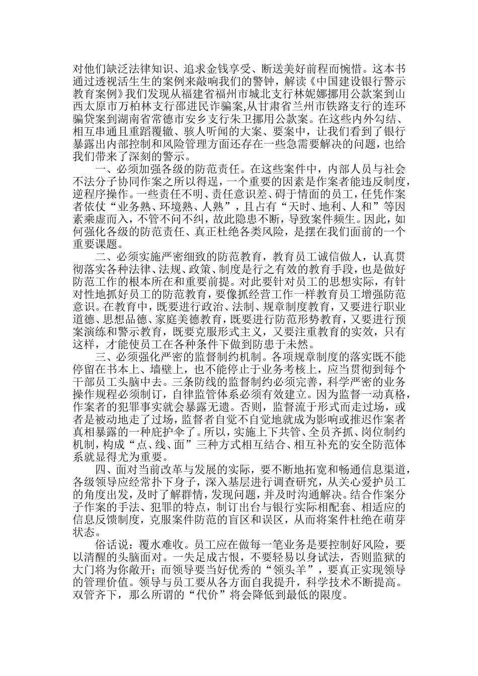 银行警示教育案例学习心得体会_第2页