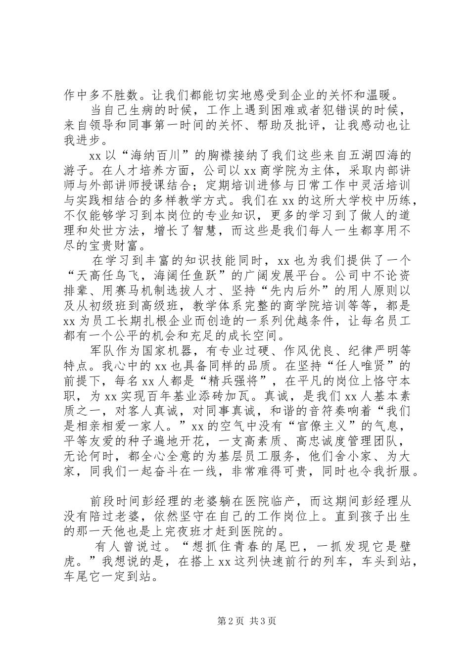 歌颂企业演讲_第2页