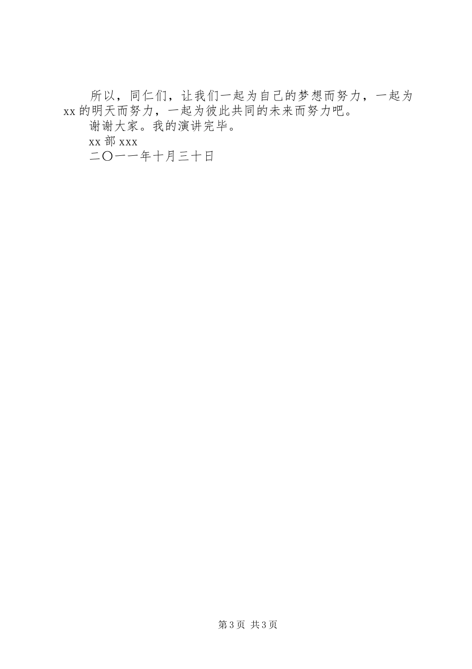 歌颂企业演讲_第3页