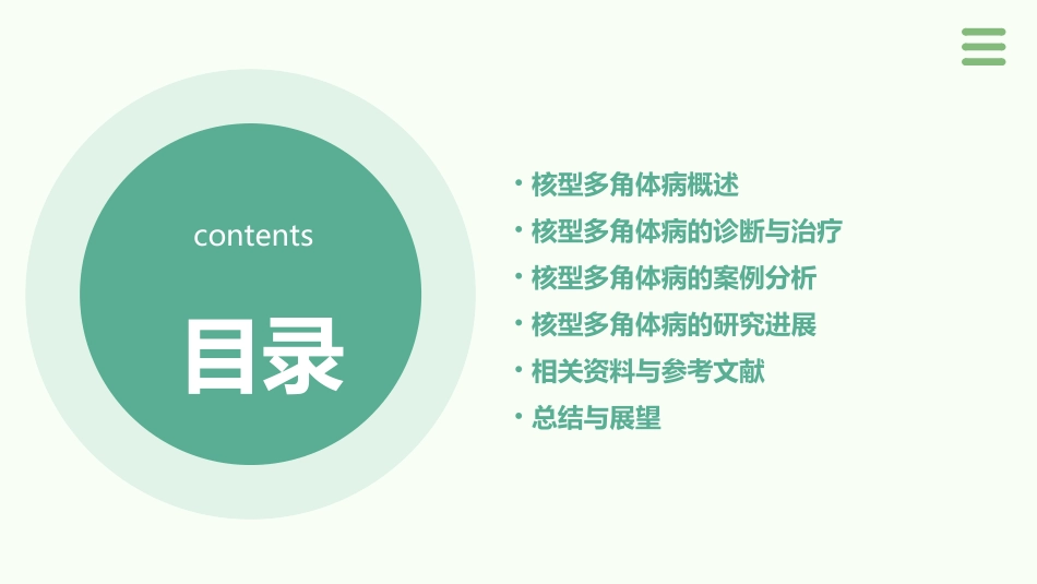 核型多角体病资料指南课件_第2页