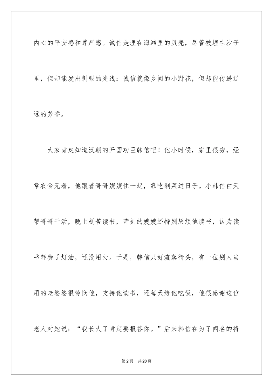 2024勤奋作文_12_第2页