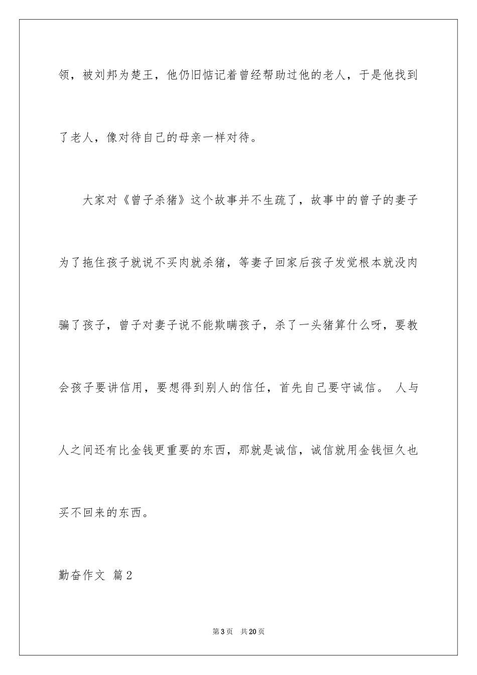 2024勤奋作文_12_第3页