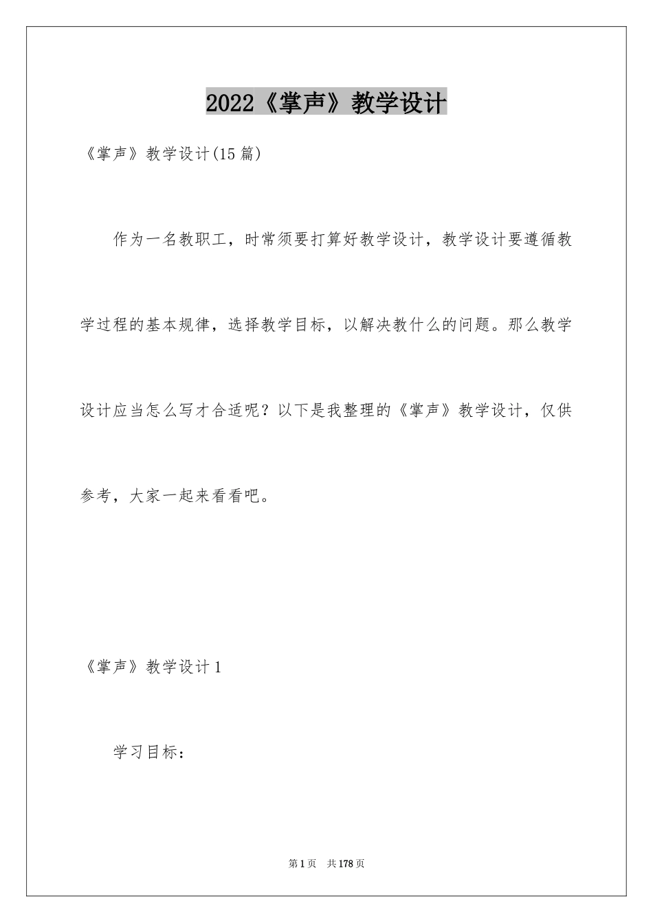 2024《掌声》教学设计_13_第1页