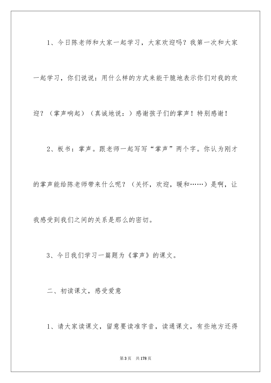 2024《掌声》教学设计_13_第3页