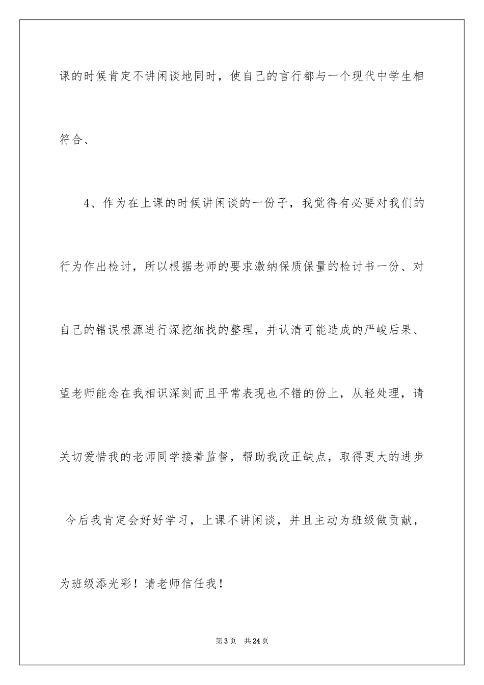 2024写给老师保证书_44_第3页