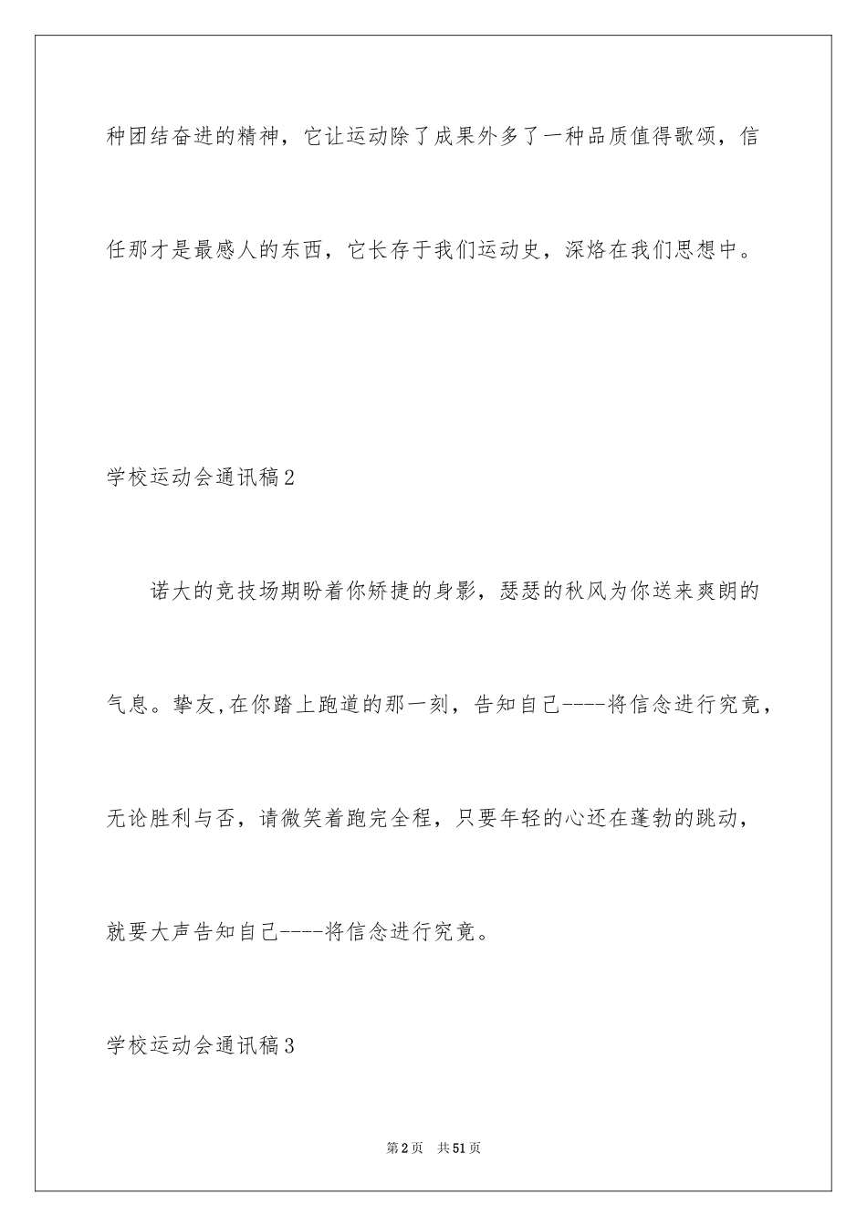 2024学校运动会通讯稿_第2页