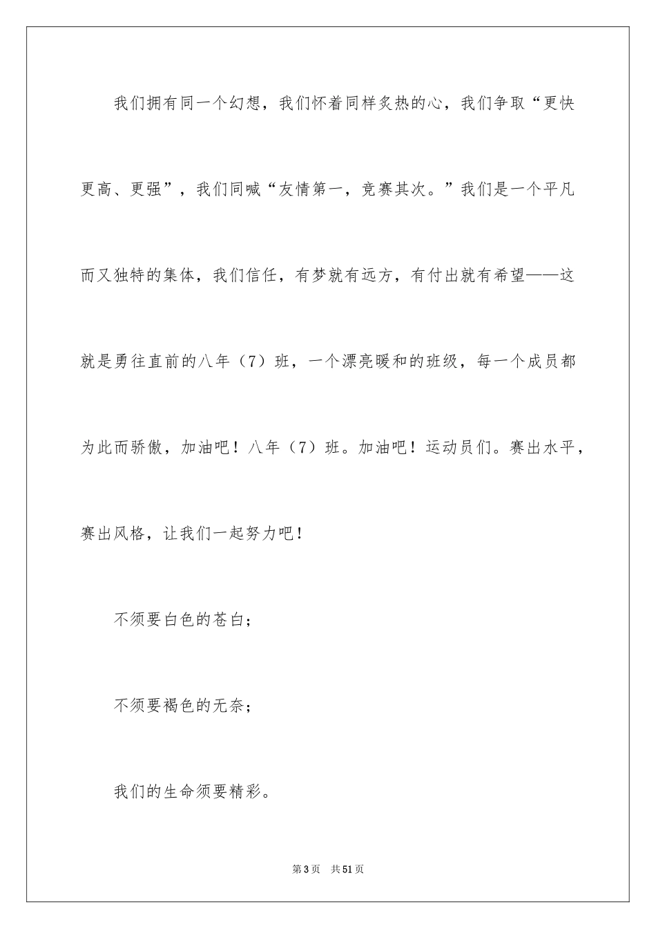 2024学校运动会通讯稿_第3页