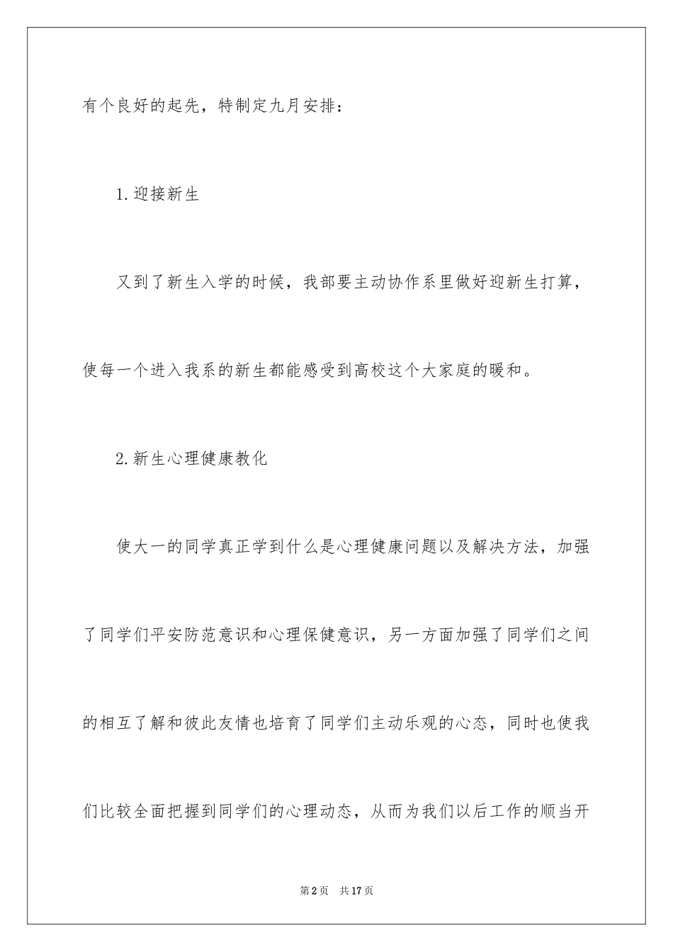 2024九月部门工作计划,九月部门个人工作计划_第2页