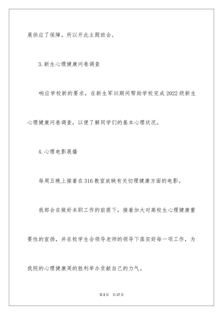 2024九月部门工作计划,九月部门个人工作计划_第3页